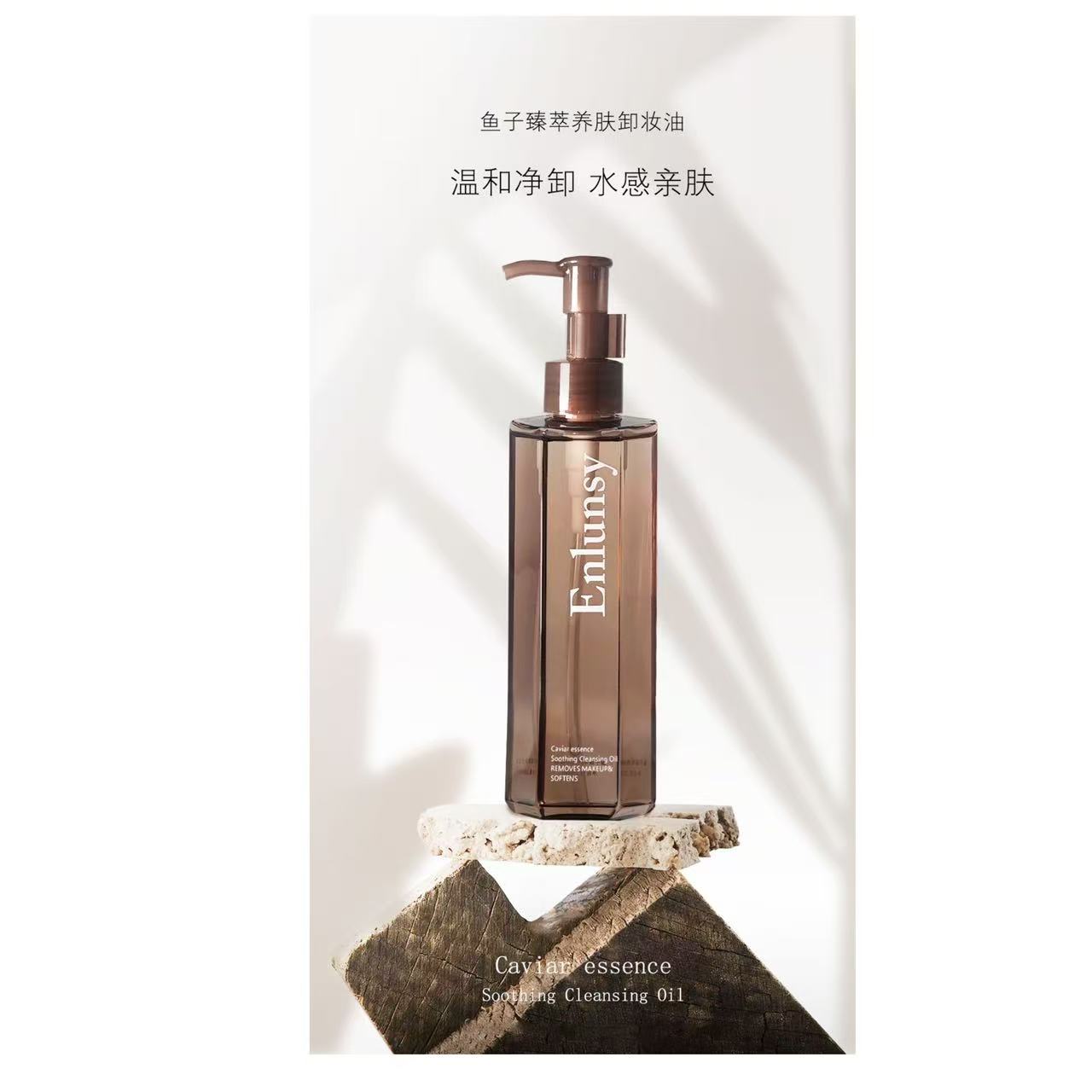 鱼子臻萃温和养肤卸妆油