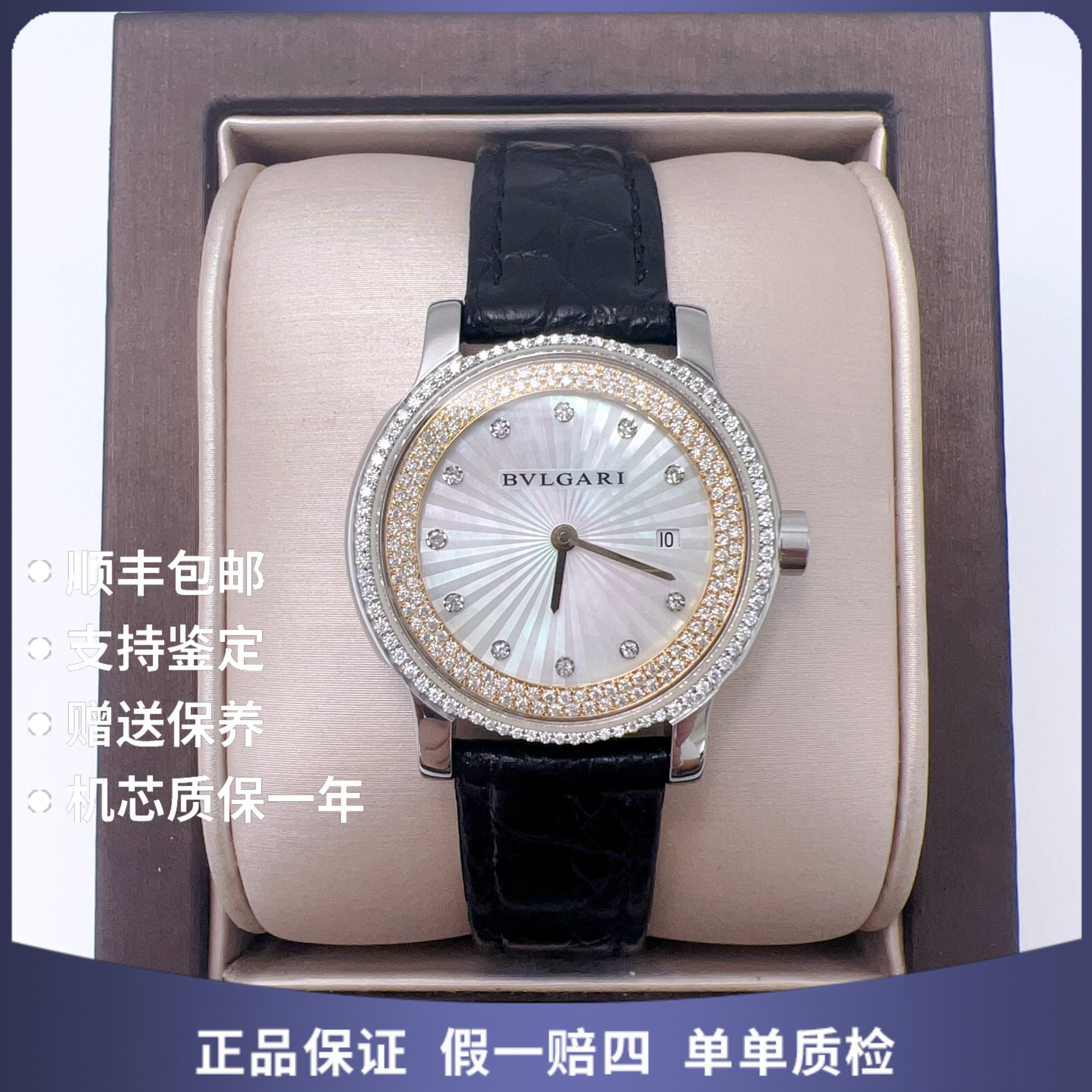 99新 BVLGARI/宝格丽 宝格丽20636石英后钻赠送表带赠送手链