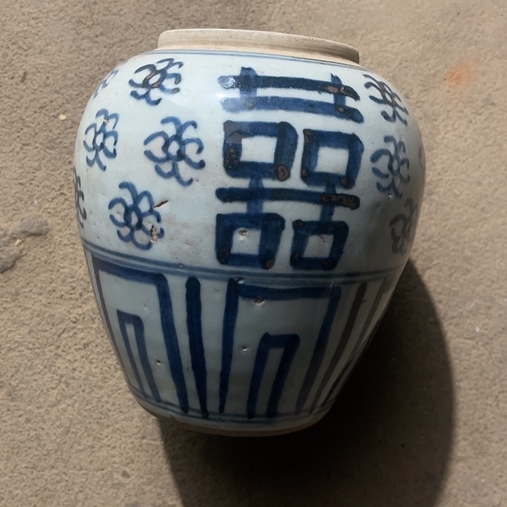 罐青花喜字罐子有点小瑕疵