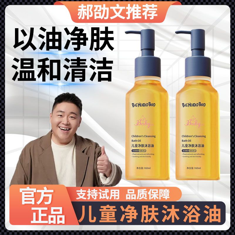 【官方正品】✅儿童净肤沐浴油保湿水润清爽温和持久留香沐浴露