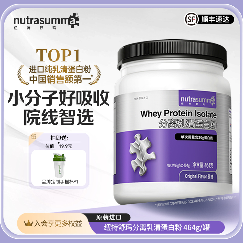 【达人】纽特舒玛分离乳清蛋白粉成人营养高纯度蛋白质464g/罐