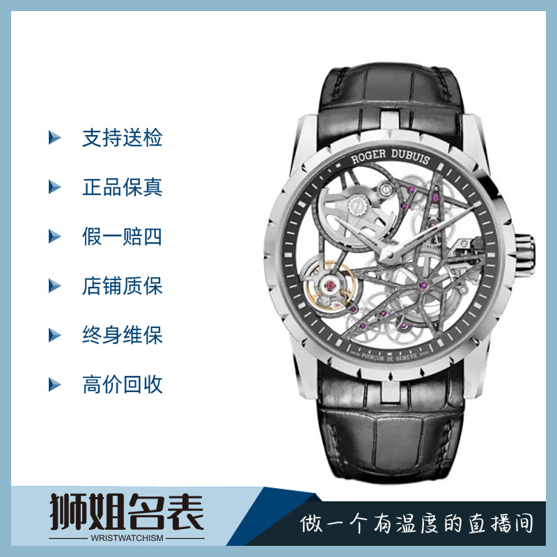 未使用 ROGER DUBUIS/罗杰杜彼 王者系列0507/1339A/公价693000