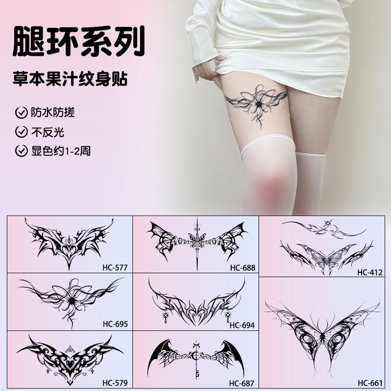 草本纹身贴性感腿环防水女持久仿真不反光刺青半永久辣妹私密图案