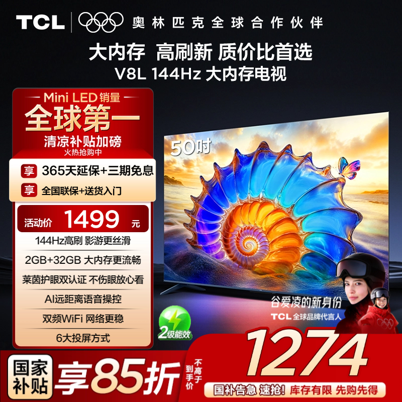 TCL电视 50V8L 50英寸 2GB+32GB 大内存 电视机
