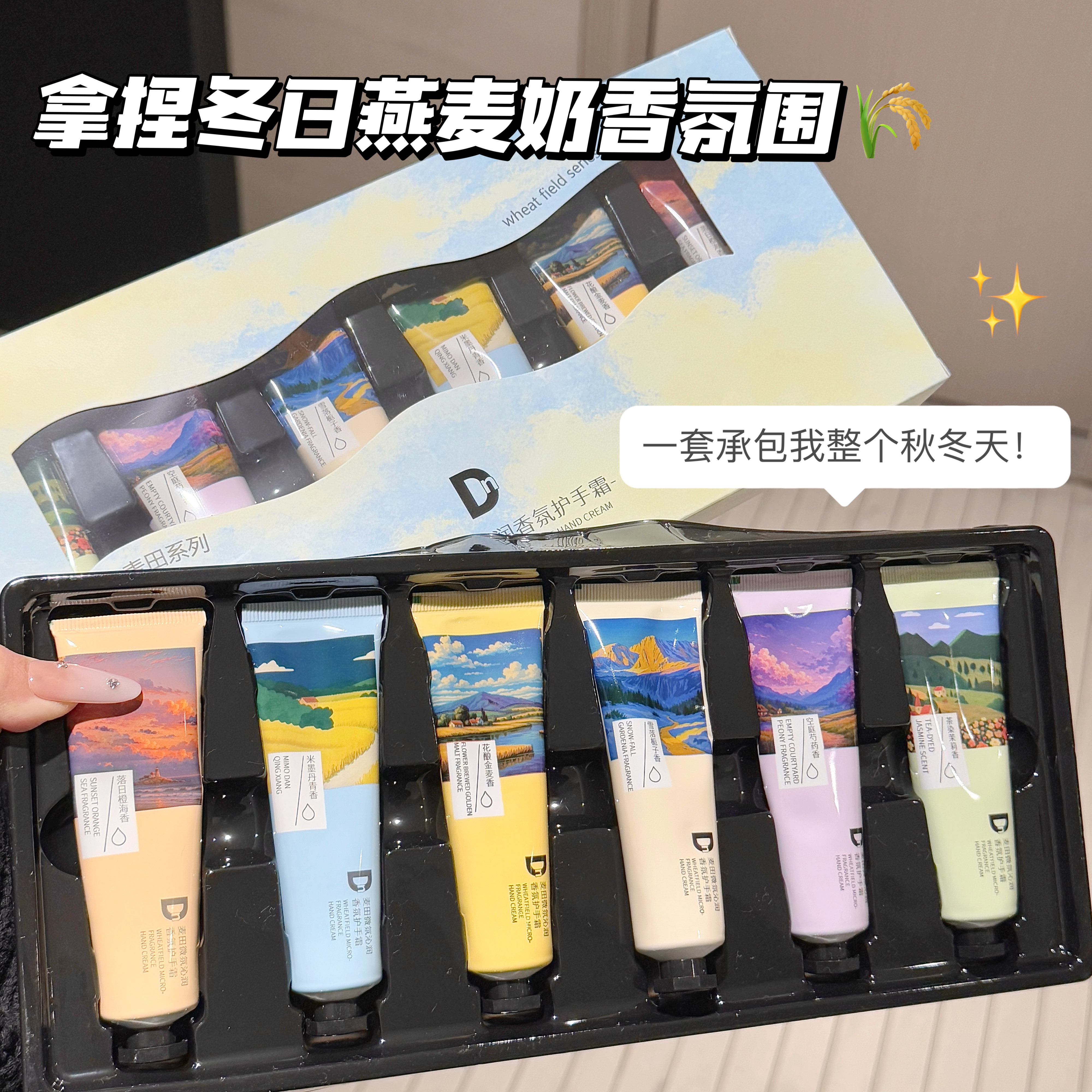 Dn麦田微氛沁润香氛护手霜