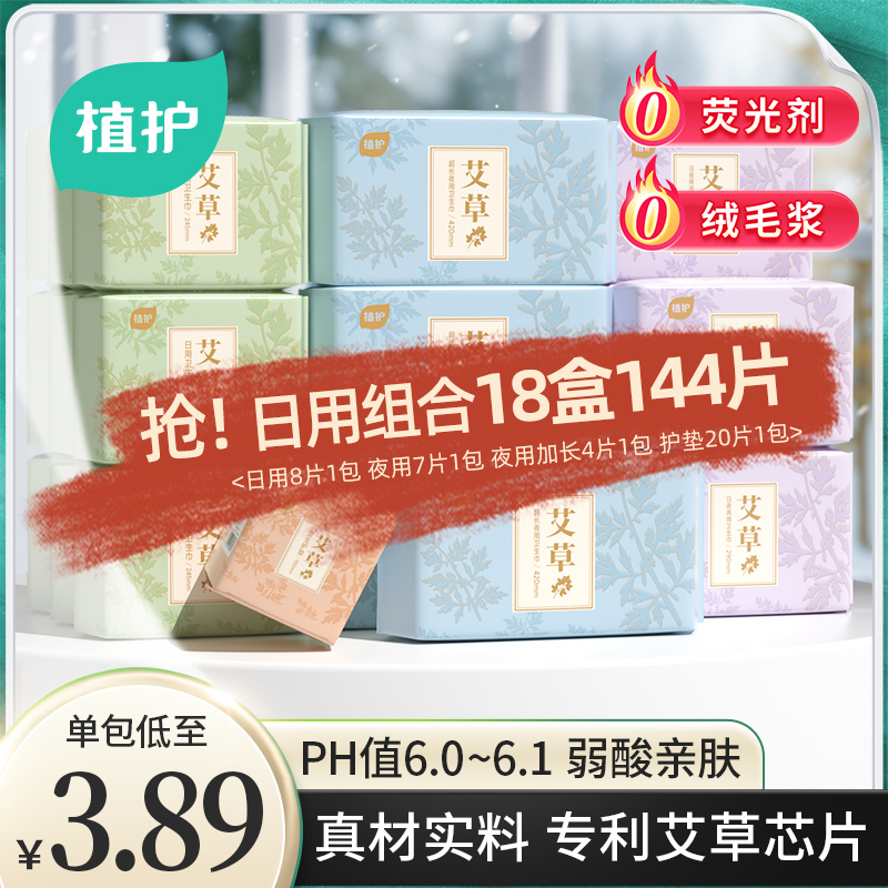 植护【双十一】18包艾护系列艾草卫生巾0绒毛浆护理草本柔薄透气 