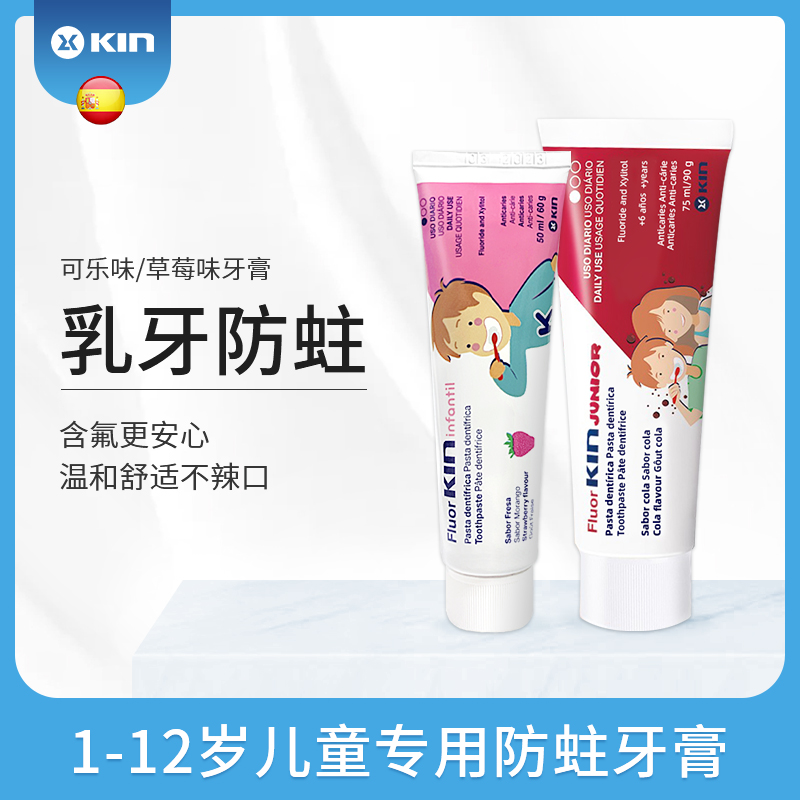 KIN吉兰儿童牙膏1-6-12岁含氟防蛀低泡西班牙进口3支（到26年9月