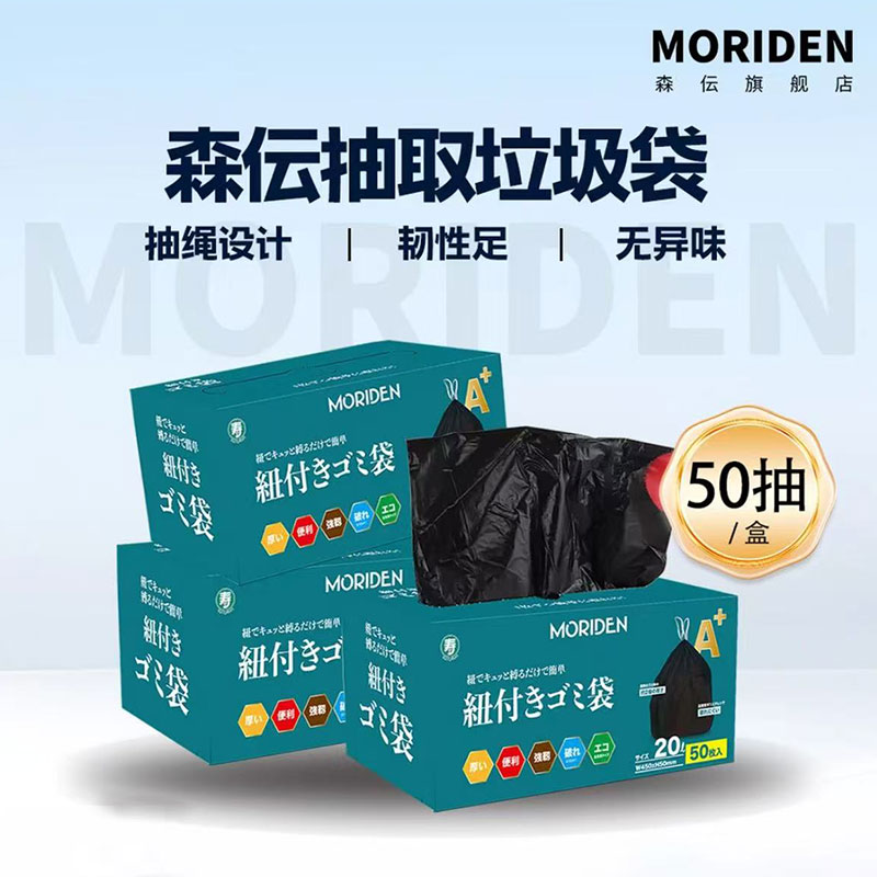 [到手150只]森伝免撕垃圾袋抽取式加厚家用手提50只/盒
