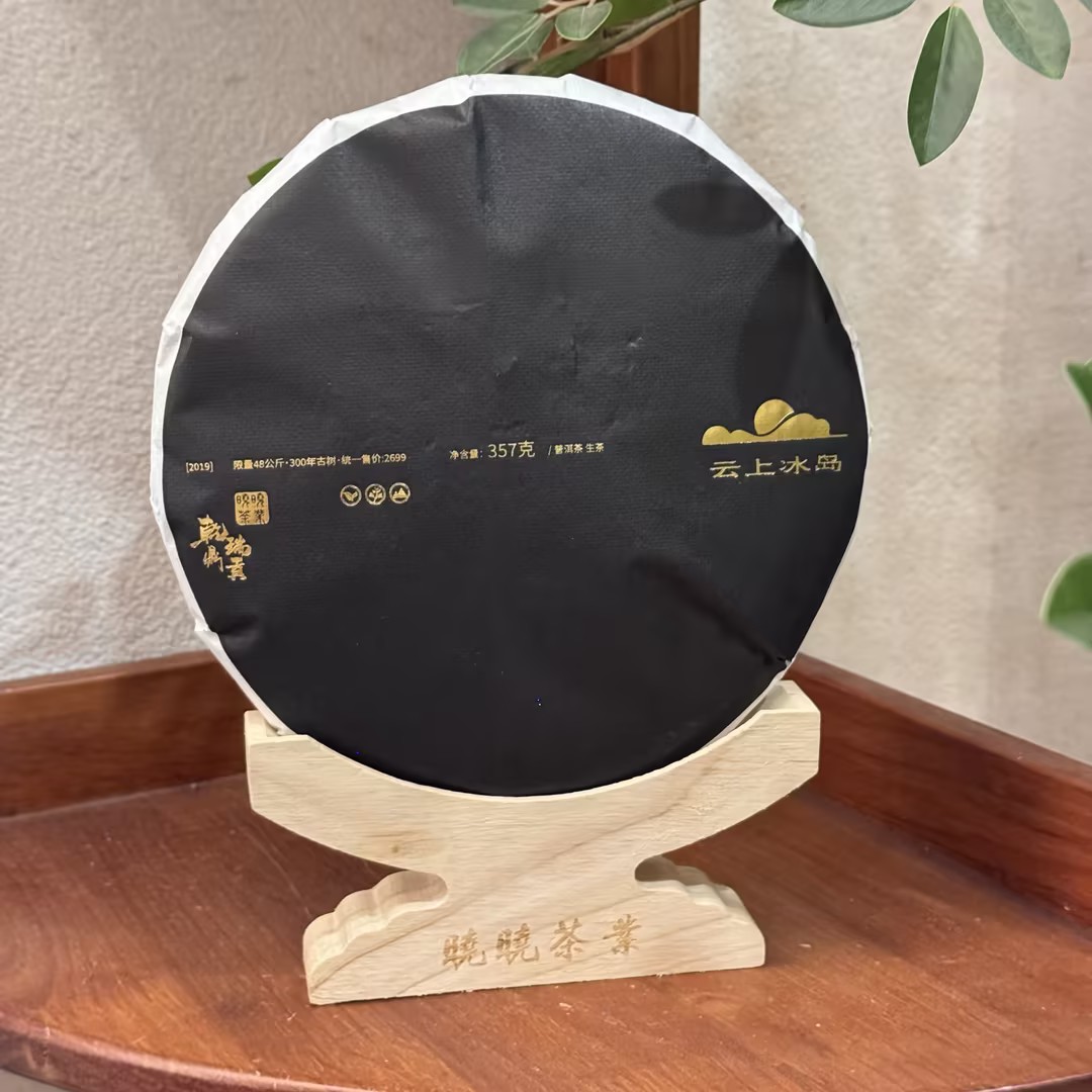【乾鼎瑞貢-生日专场】云上冰岛黑金-三百年古树-普洱茶生茶357克