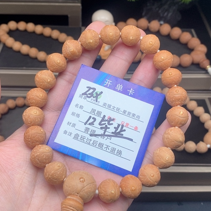 凤眼菩提手串凤眼手串23x
