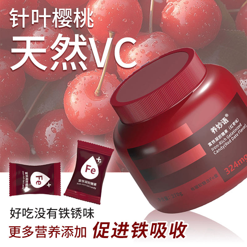 都要吃的-养妙语富铁凝胶糖果补铁补血铁糖