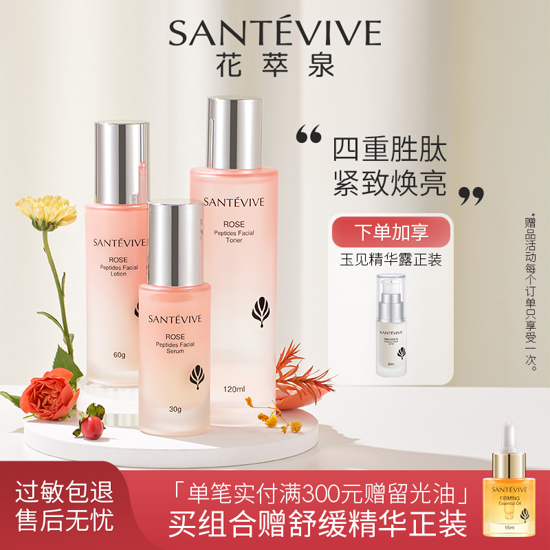 【玫瑰套装】花萃泉多肽紧致抗皱护肤水乳组合保湿干皮补水护肤品