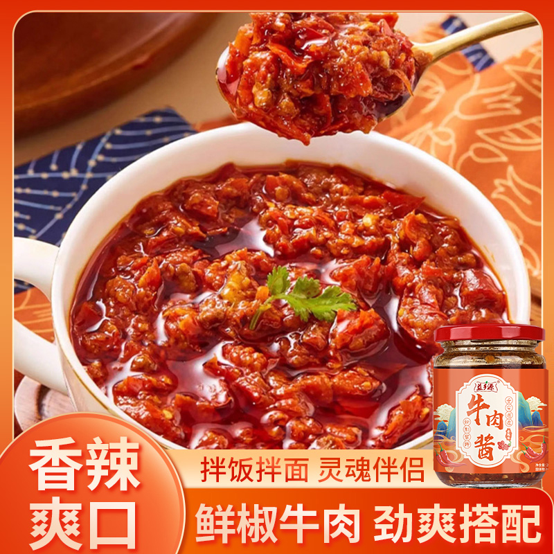 香辣牛肉酱拌面拌饭辣椒酱灵魂伴侣下饭酱