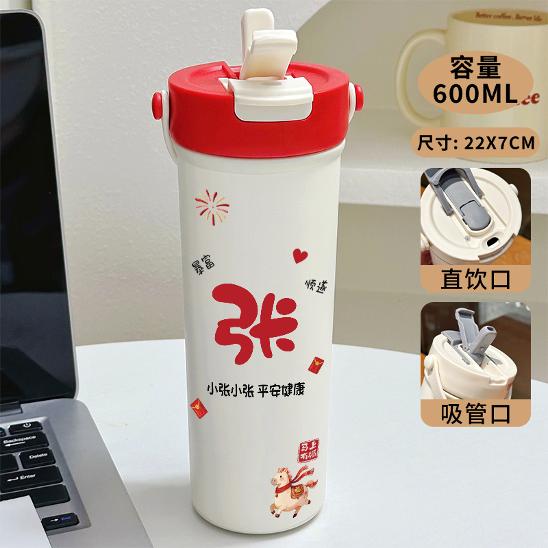 马年新年百家姓316不锈钢咖啡杯网红风双饮吸管保温杯礼物