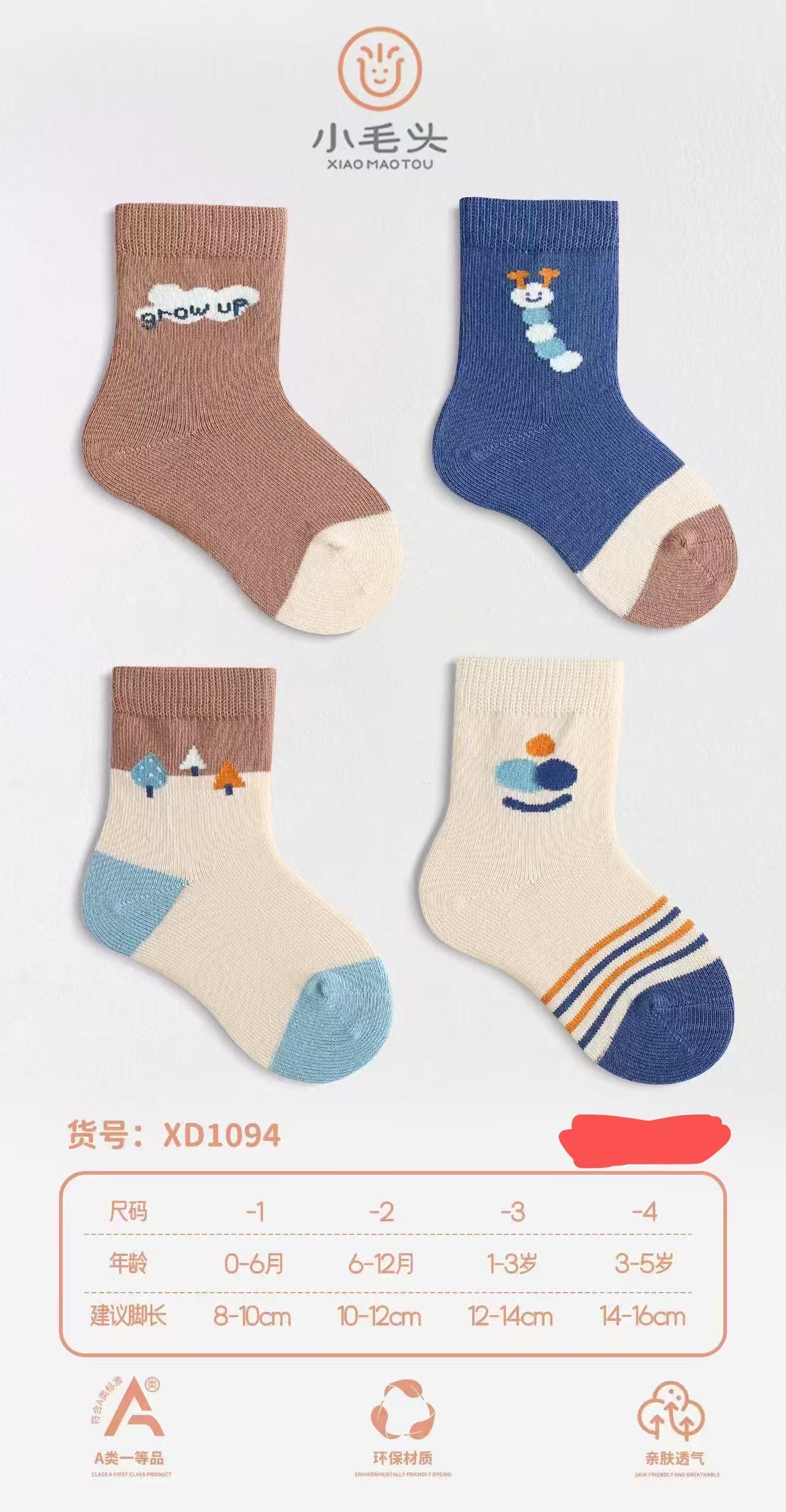 小毛头男宝1094毛毛虫与小树苗儿童袜