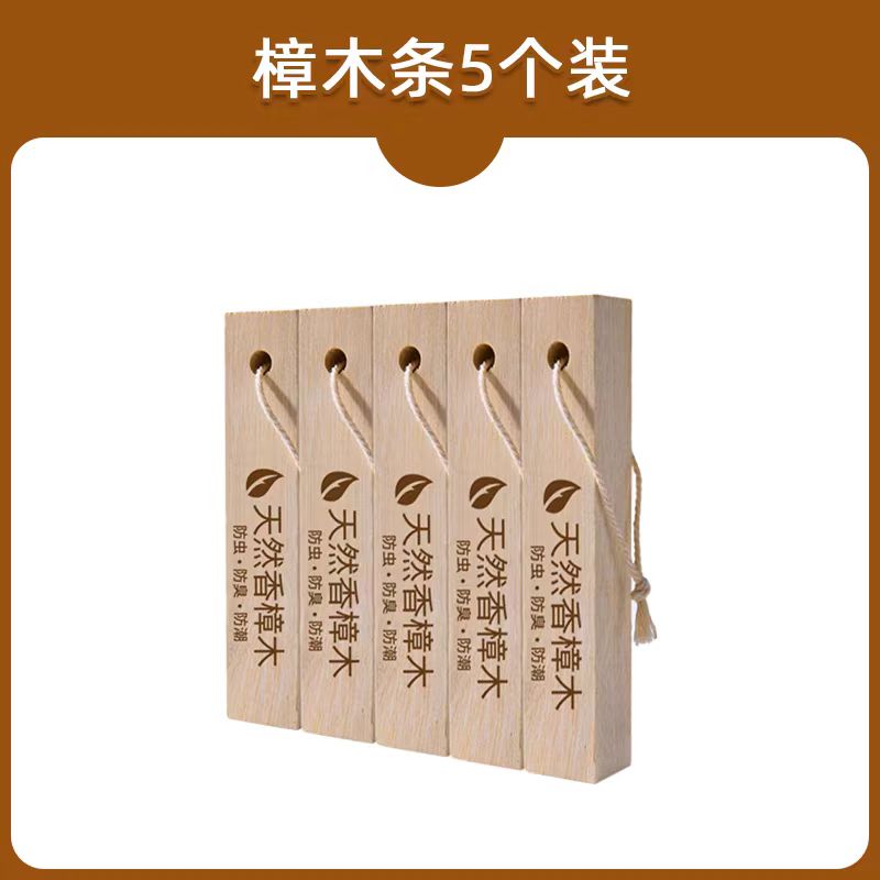 【宠粉福利】衣柜防霉防虫除味驱虫防蟑螂香樟木天然樟木条块防潮