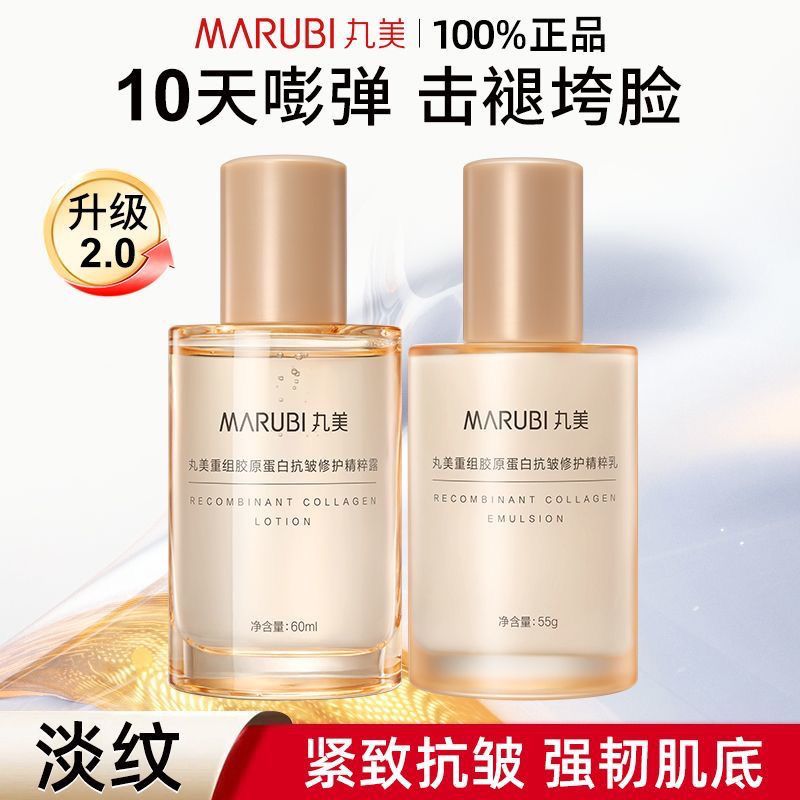 丸美重组双胶原水乳组合紧致抗皱淡纹精粹修护补水保湿小金针水乳