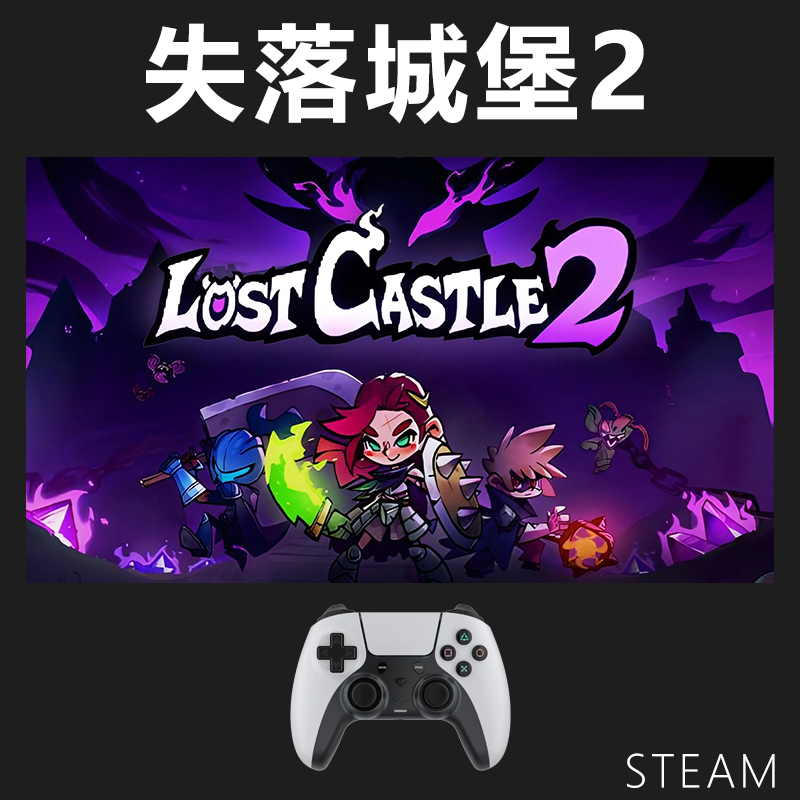【失落城堡2】steam游戏入库支持 PC无线游戏手柄蓝牙有线双人