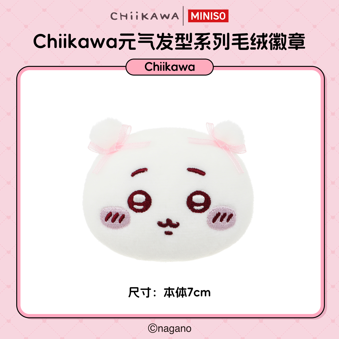 【Chiikawa】名创优品Chiikawa元气发型系列毛绒徽章