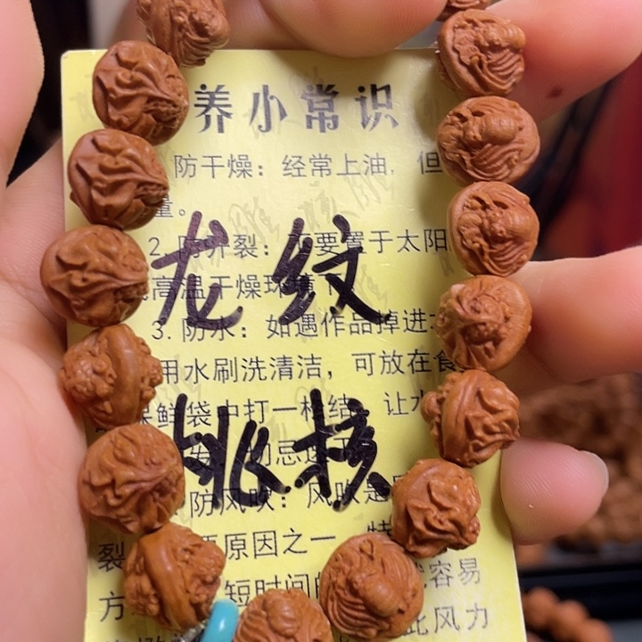 手串/手链橄榄核龙纹