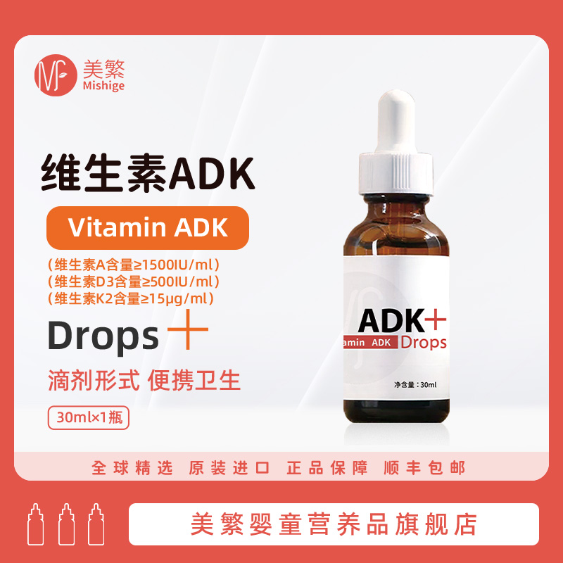 Mishige/美繁维生素ADK制剂（复配食品营养强化剂）维生素