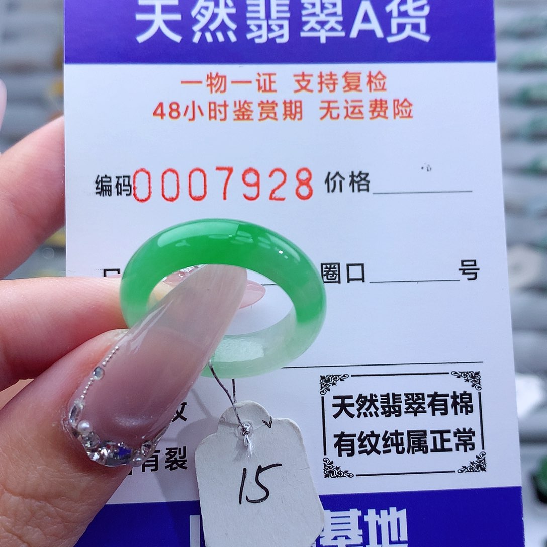 翡翠戒指未镶嵌天然
