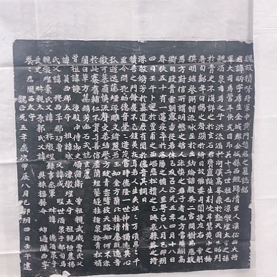 【闪购商品】拓片用纸其他赵炳