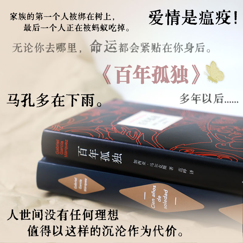 【首刷赠阅读手册+印手绘图】百年孤独2024新版书籍正版正版书