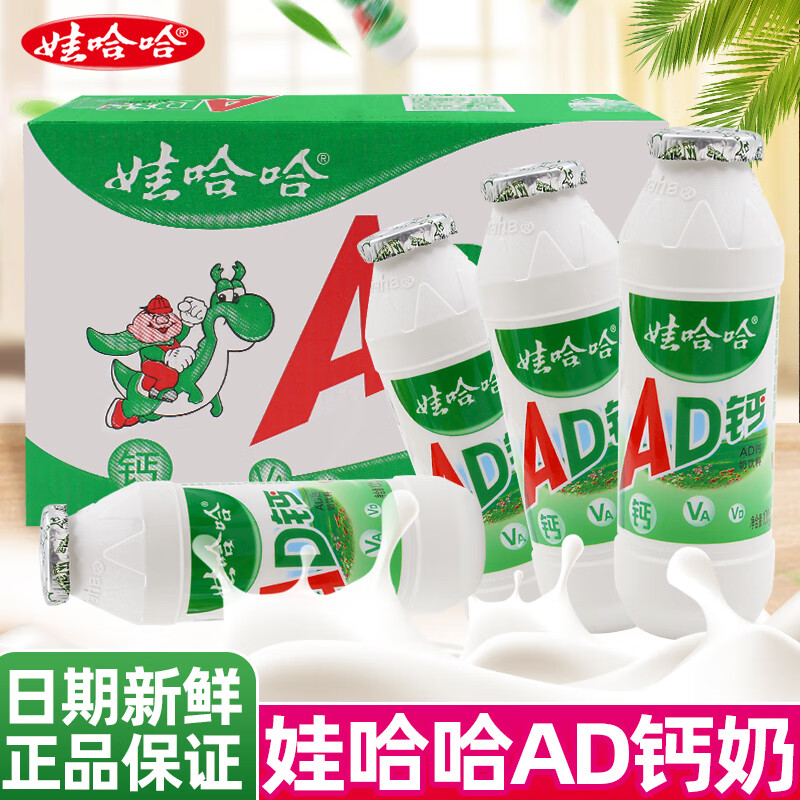 娃哈哈AD钙奶饮料100ml营养早餐含乳儿童饮料怀旧零食哇哈哈批发