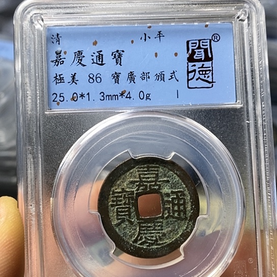 铜闻博文化嘉庆通宝