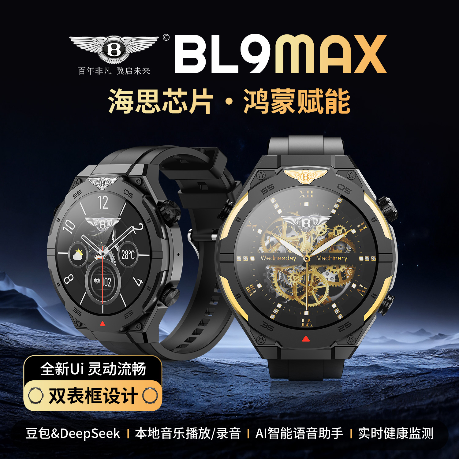 【双表框设计】宾利伯爵BL9MAX开源鸿蒙系统本地音乐AI语音乘车码-Y