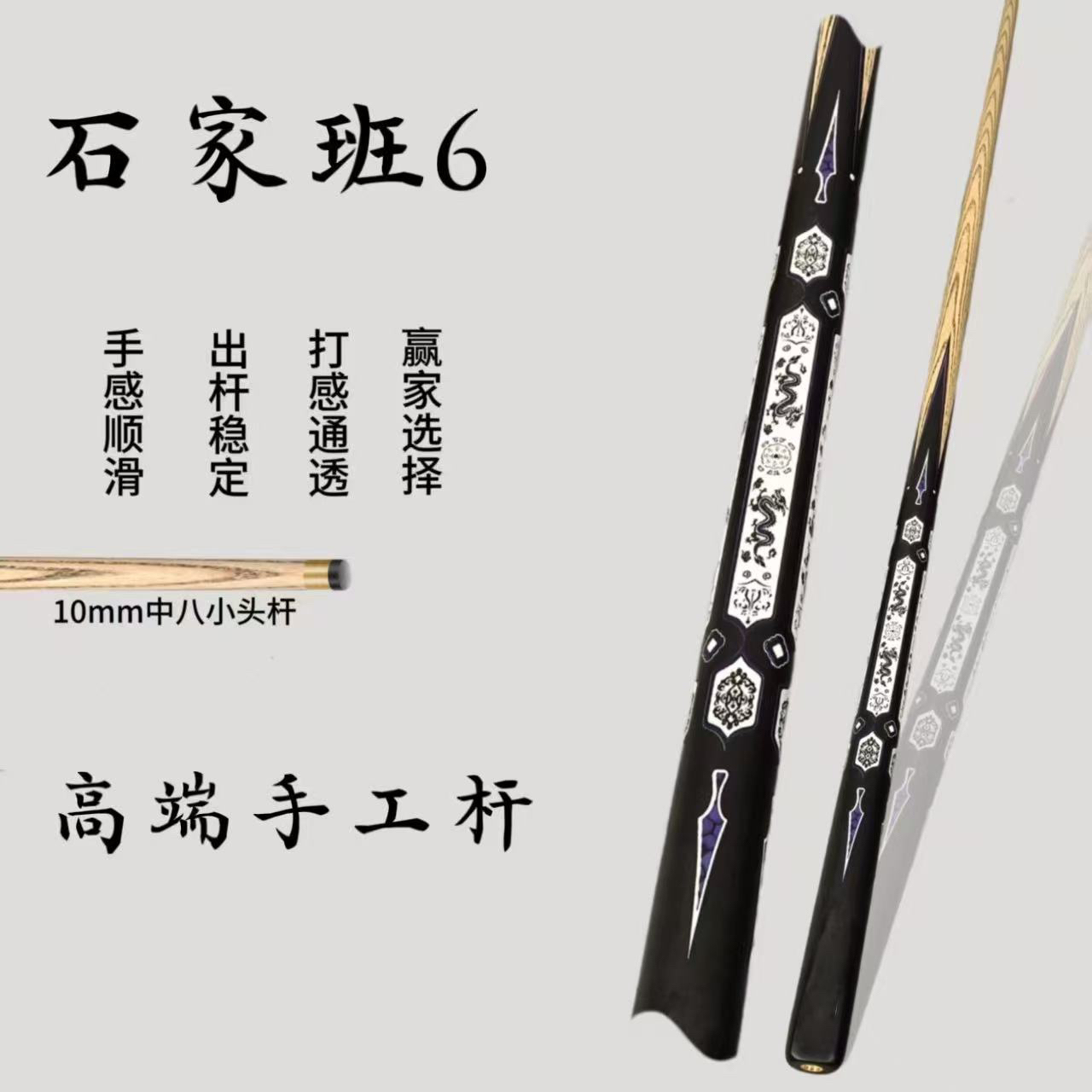 石家班一体小头手工台球杆适用于黑八斯诺克
