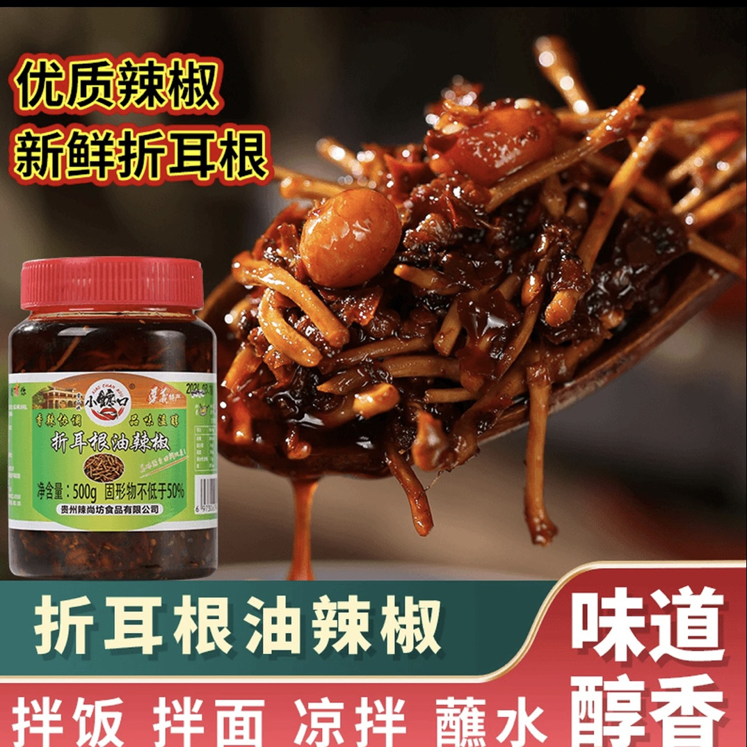 贵州特产折耳根油辣椒下饭菜凉拌炒菜拌饭均可