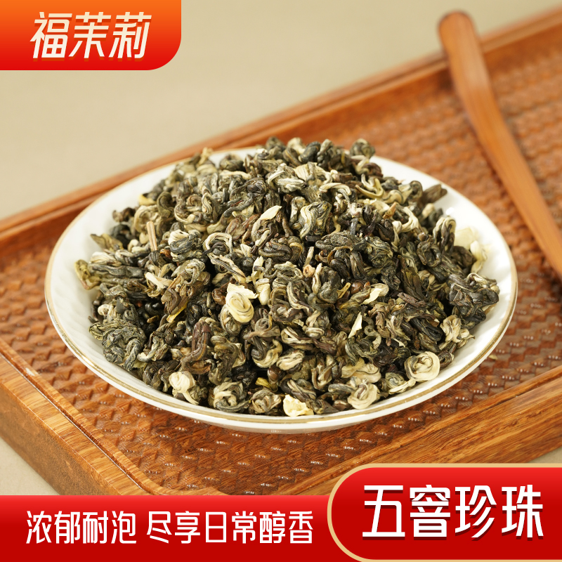福茉莉2025广西横县茉莉花茶五窨珍珠散装花香型绿茶叶