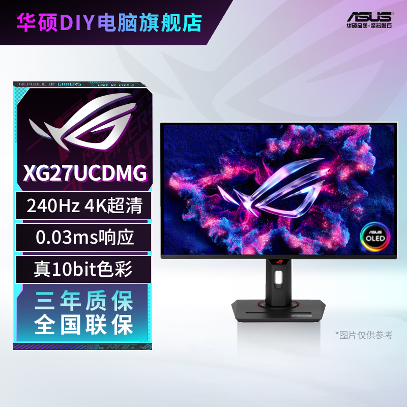 华硕ROG XG27UCDMG 绝神 4K 240Hz 26.5英寸 OLED 电脑游戏显示器