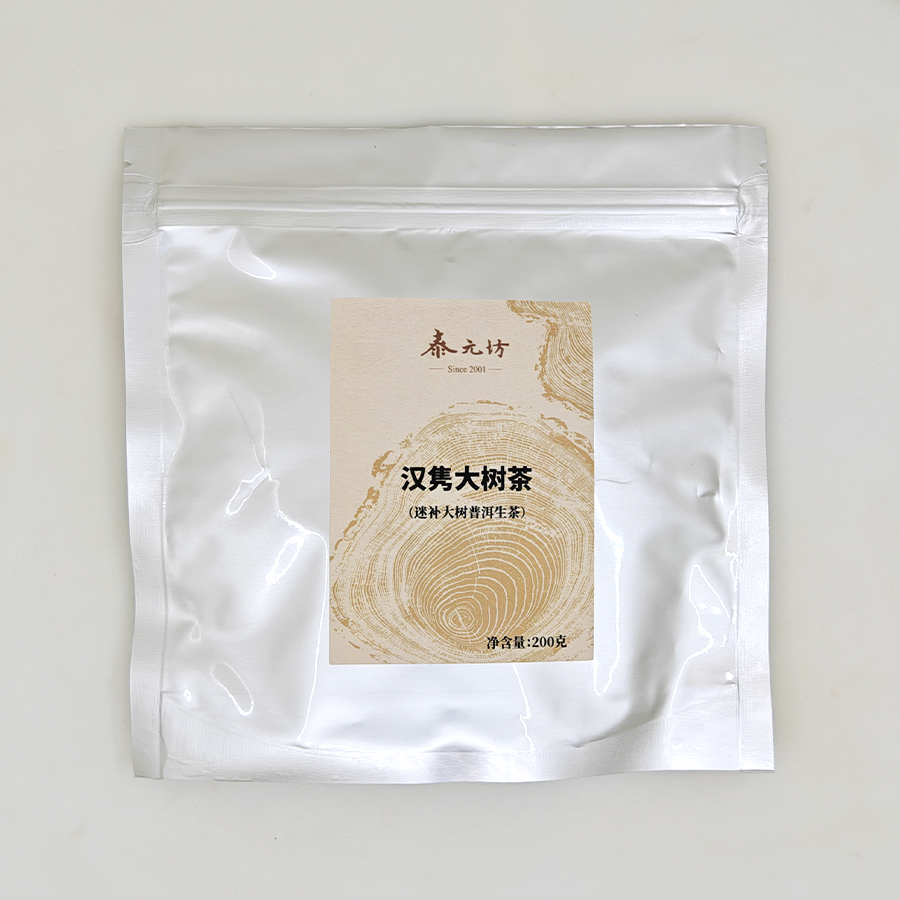 2014年汉隽（迷补）大树茶