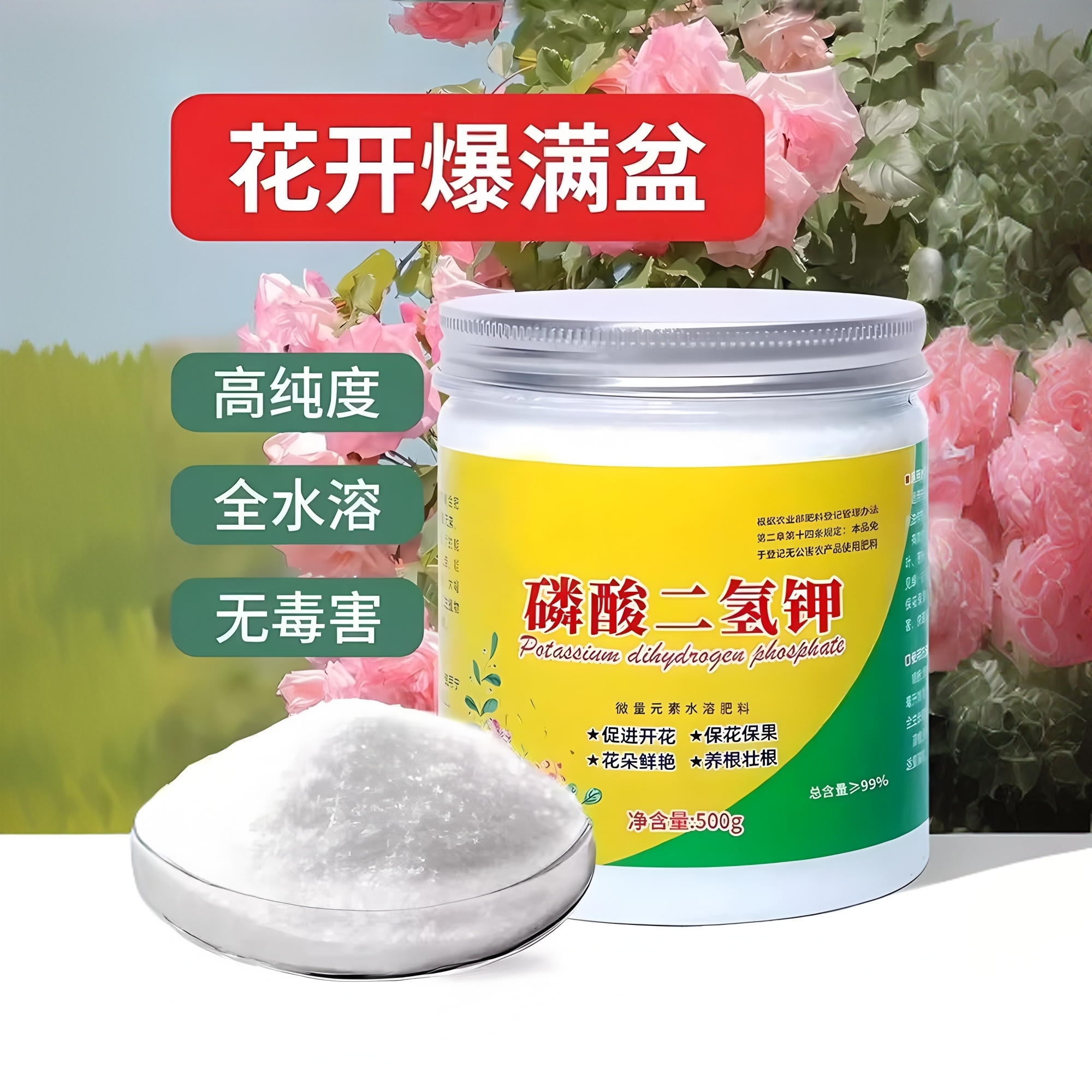 正品磷酸二氢钾促花促果阳台绿植花卉磷钾肥水溶肥叶面肥专用肥料