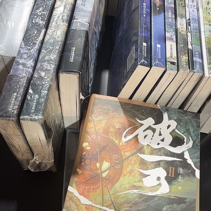 破云全新全套三本带周边➕吞海全新全套三本带周边