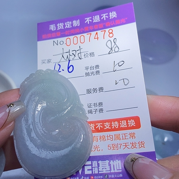 大***面定制翡翠未镶嵌翡翠