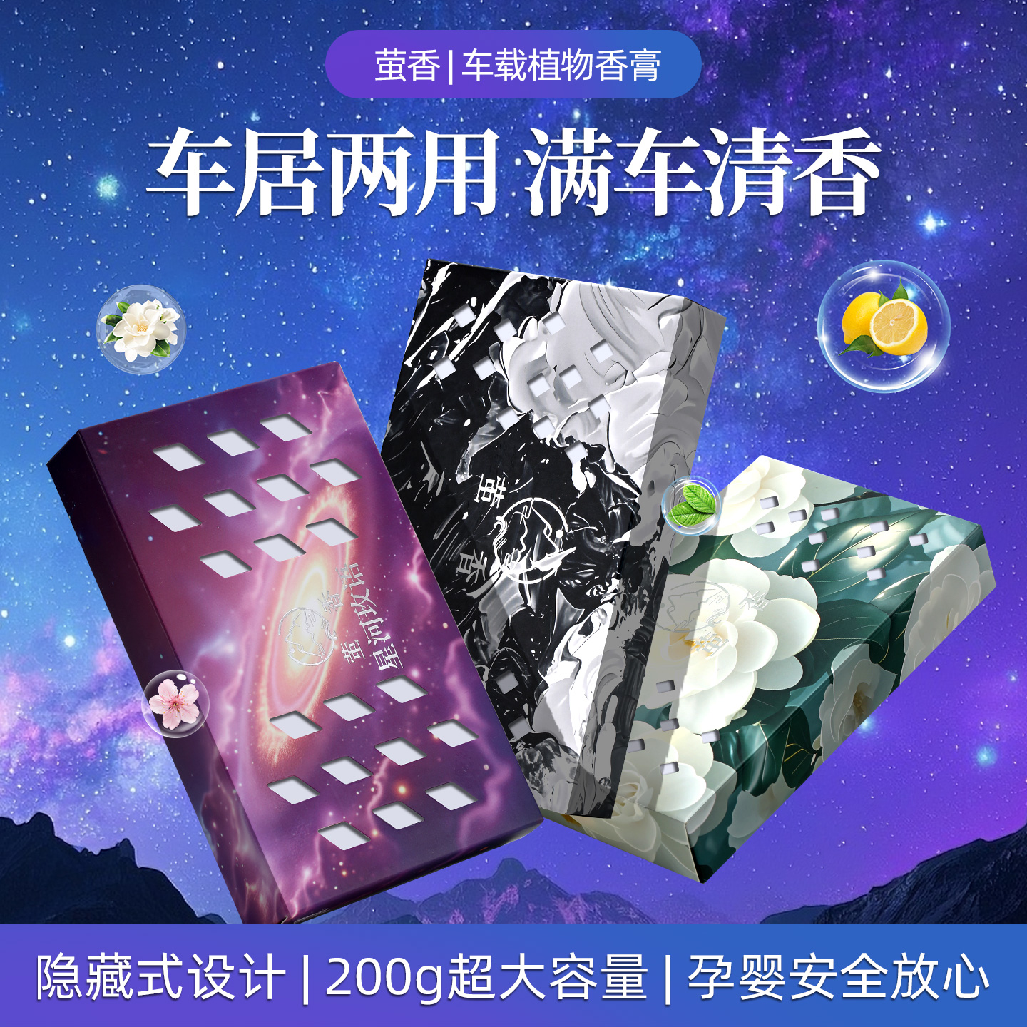 隐藏式香薰2025年新款车载膏体香膏车载香薰车载固体香水高级除臭