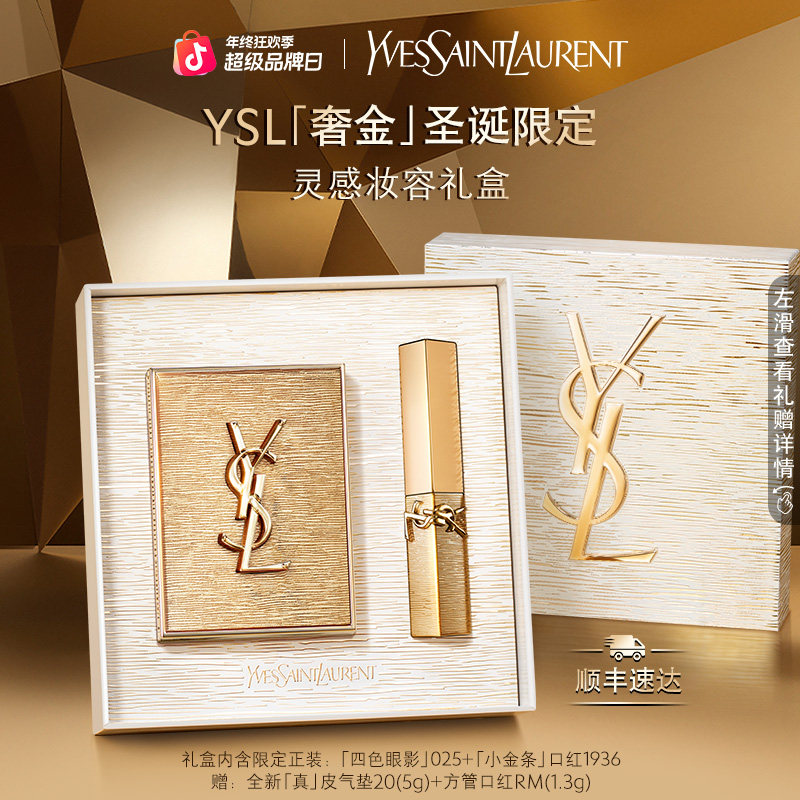 【圣诞礼物】YSL圣罗兰奢金限定妆容礼盒小金条1936眼影025 流光风 