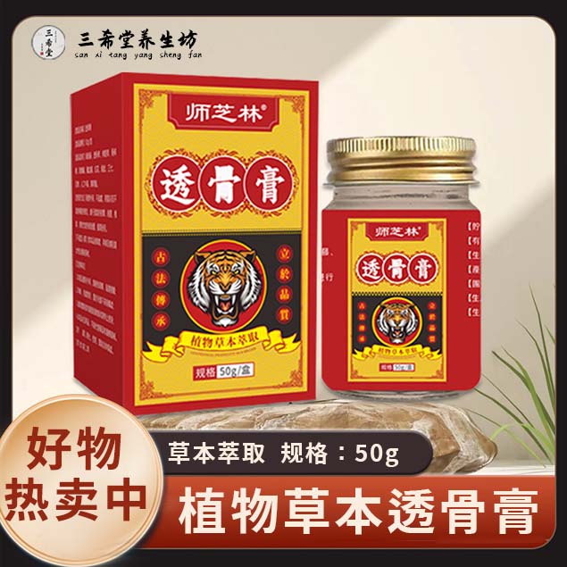 【三希堂】肩颈透骨膏舒缓a