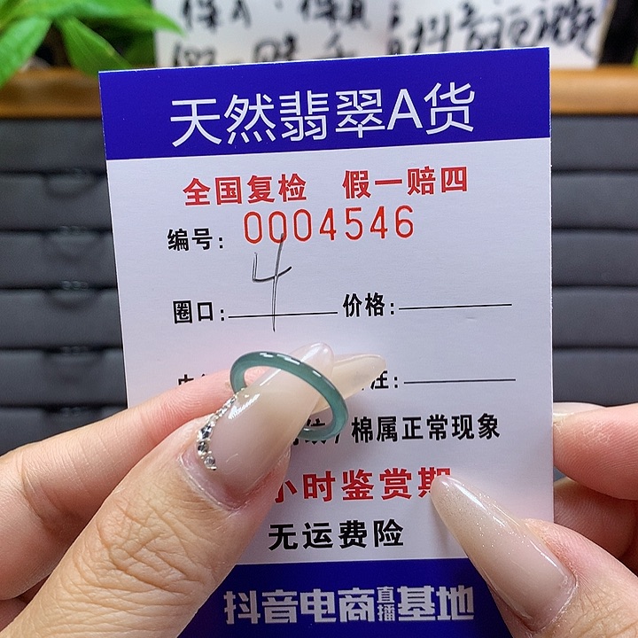 翡翠戒圈未镶嵌    4546