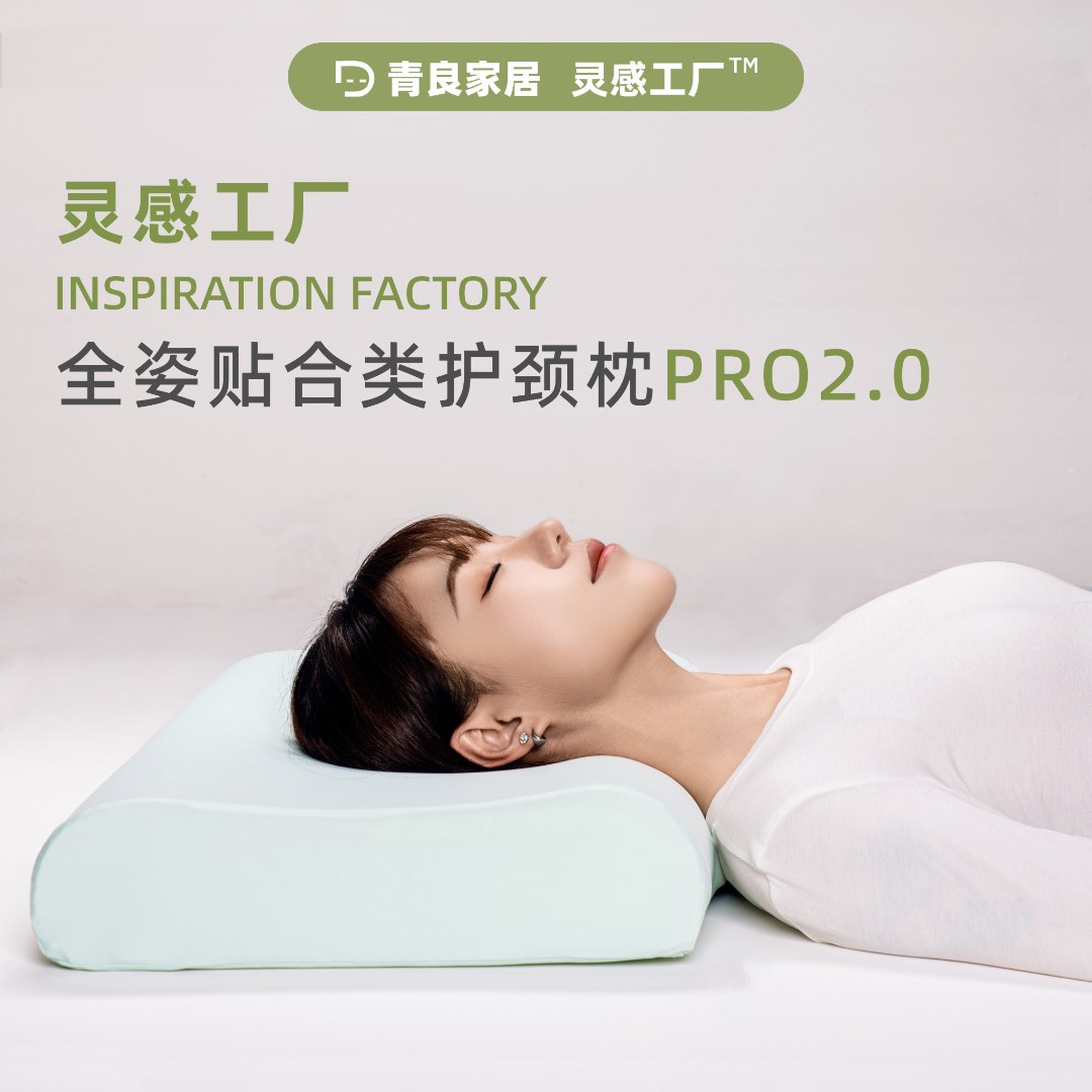 【成人适用】青良家居灵感工厂™️全姿贴合记忆棉护颈安睡枕