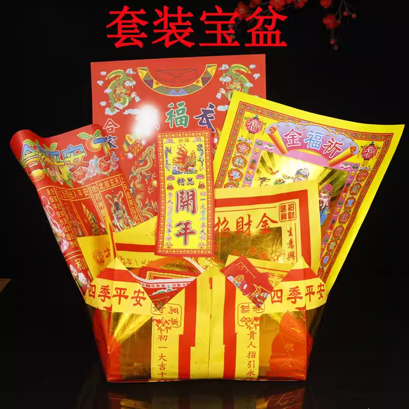 开年祈福套装新年过年春节烧纸金纸七彩金组合拜包疏文福袋家用