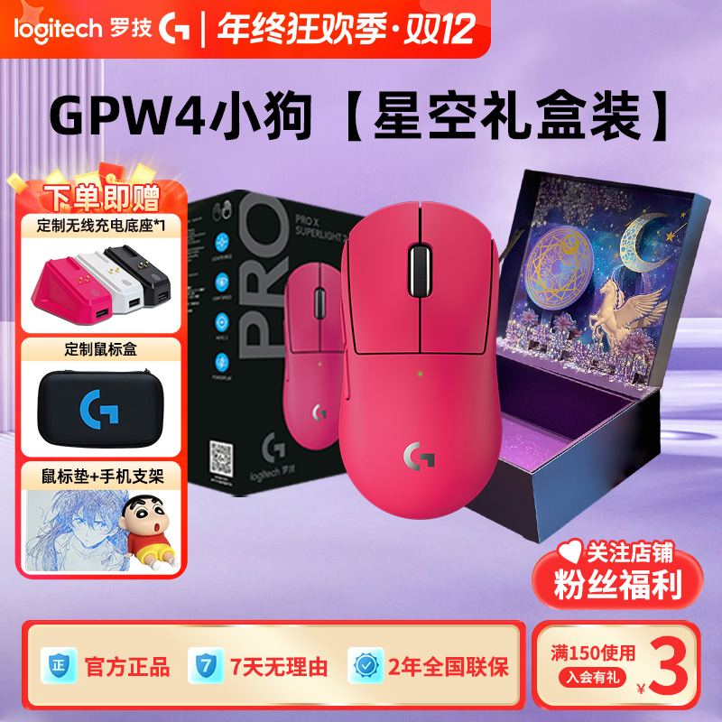【立减100】罗技gpw4小狗无线游戏鼠标中小手CF 吃鸡电竞三角洲四代