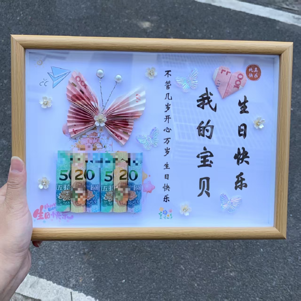 我的宝贝生日快乐儿童节相框材料包有钱花蝴蝶送小朋友创意礼物