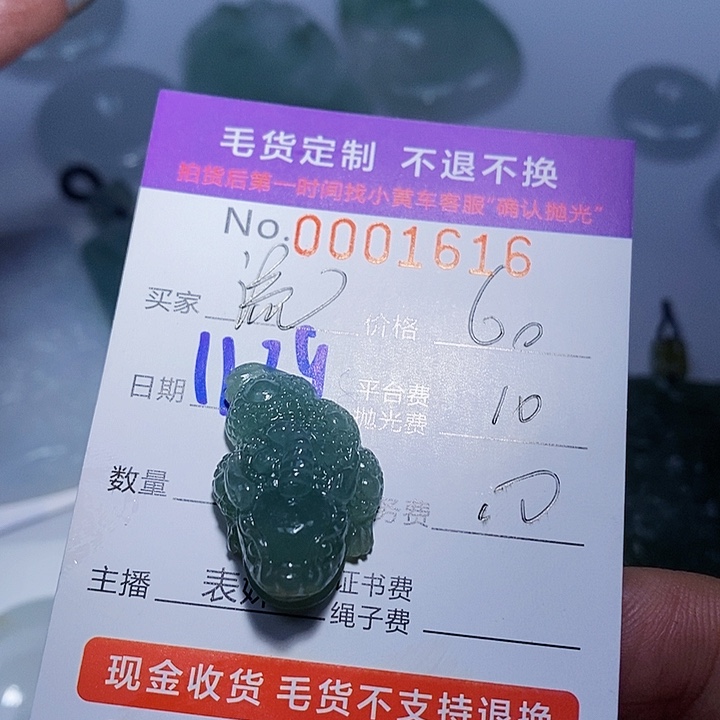 流***月定制翡翠未镶嵌翡翠