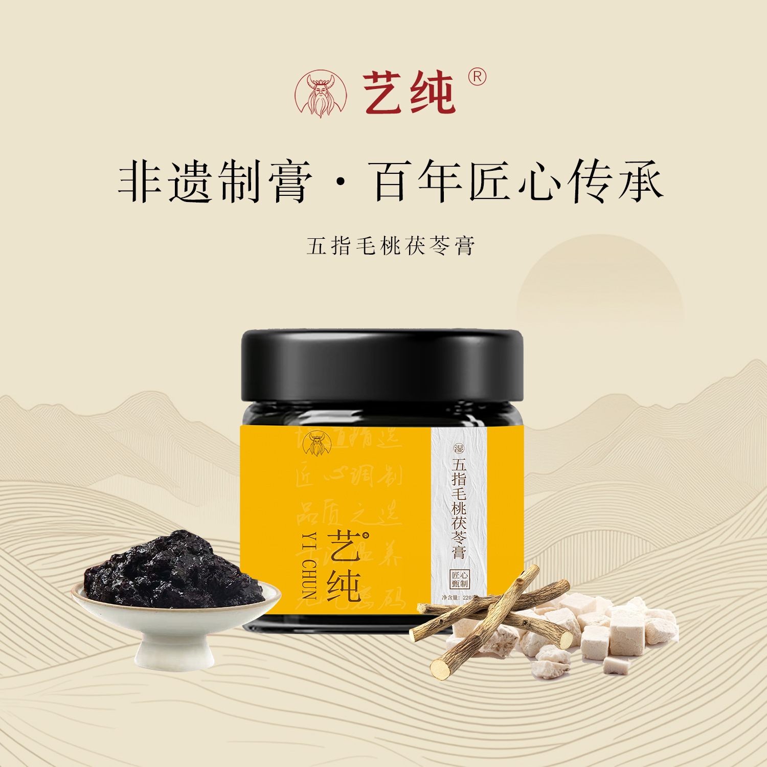 艺纯伏湿茯苓膏五指毛桃清养茯苓传统祛工艺湿茯湿膏清湿膏2瓶装