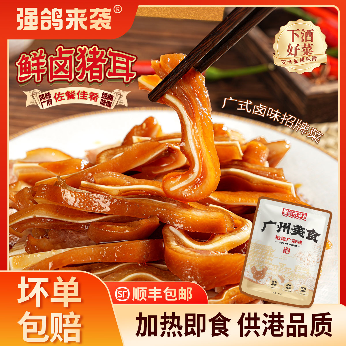 强鸽来袭鲜卤猪耳开袋即食追剧零食解馋充饥有嚼劲200克独立包装